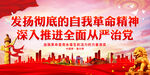 发扬彻底的自我革命精神