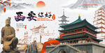 西安你好