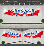 人民公安为人民文化墙