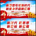 新思想引领新时代