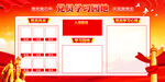 党员学习园地