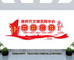 新时代文明实践中心