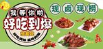 现卤现捞背景墙