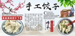 手工饺子