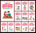 校园安全图片