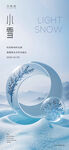 小雪海报