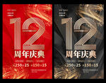 12周年