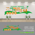 文明城市文化墙