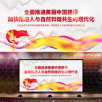 美丽中国