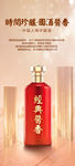 酱香浓香清香白酒海报设计图片