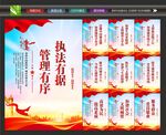 城管展板