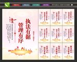城管展板