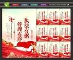 城管展板