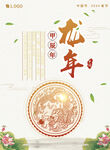 2024龙年海报 简约背景
