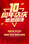 10周年店庆