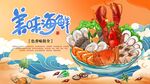 美味海鲜