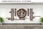 茶文化墙