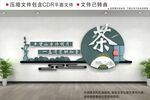 茶文化墙