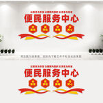便民服务中心