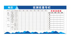实测实量 