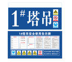 塔吊验收牌 