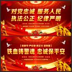铁血铸警魂