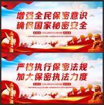 防间保密标语