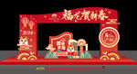 元旦门头