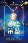 吊坠
