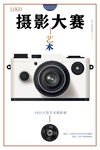 摄影大赛