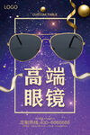 眼镜