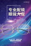 眼镜
