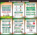校园安全海报