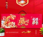 新年礼盒 年货包装