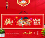 新年礼盒 年货包装