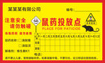 鼠药投放点