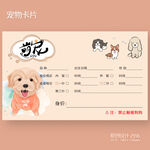 宠物信息价格身价卡