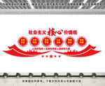 核心价值观文化墙