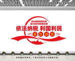 国税局文化墙