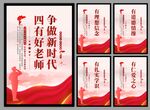 四有好老师挂画海报