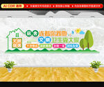 文明宿舍文化墙