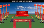开工仪式会场布置图