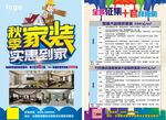 家装海报   
