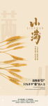 小满