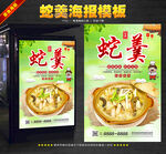 蛇羹
