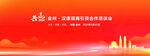 红色活动背景