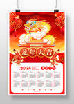 2024龙年日历年历模版