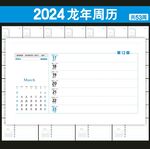 2024年台历周历