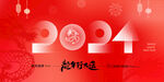 2024龙年活动主画面
