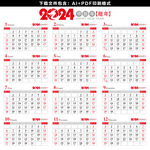 2024年日历